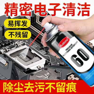 汽车精密电子仪器清洗剂洗电器设备屏幕产品元件触点电路板清洁液