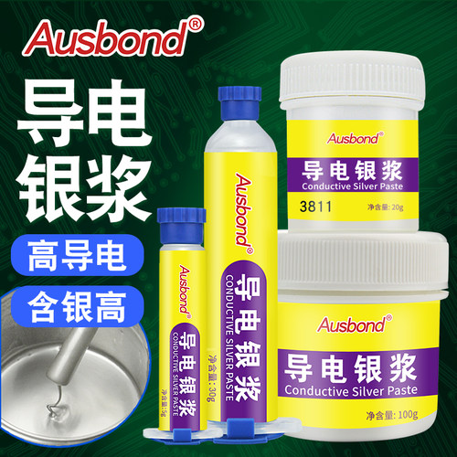 纳米导电银浆涂层自喷漆低温加温固化型丝印油墨金属胶水液体炭黑涂料浆料墨水铜漆油漆银漆耐高温修复粘合剂