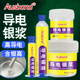 纳米导电银浆涂层自喷漆低温加温固化型丝印油墨金属胶水液体炭黑涂料浆料墨水铜漆油漆银漆耐高温修复粘合剂
