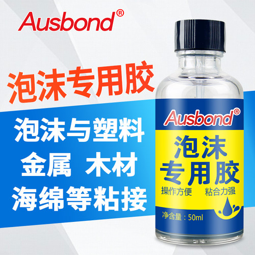 eps泡沫胶水粘飞机航模手工模型专用胶高粘度沙发强力沾硬塑料广告板保丽龙海绵珍珠棉pvc鞋底粘接快干粘合剂
