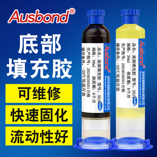 CSP底填胶手机芯片封装 奥斯邦底部填充胶水BGA 胶Underfill填充剂