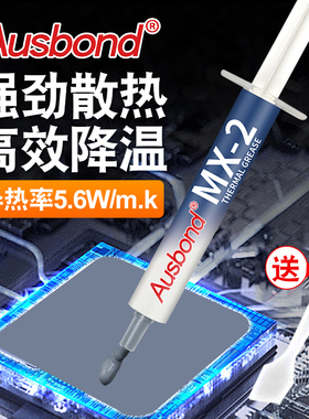 MX4硅脂导热膏cpu硅胶散热垫mx-4降温冷却膏mx2笔记本GPU台式机