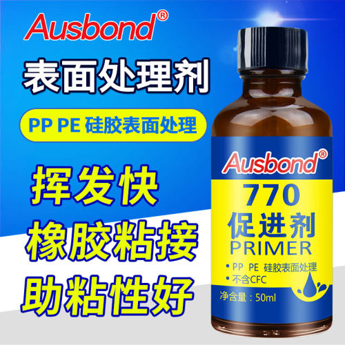 奥斯邦770硅胶处理剂促进剂橡胶鞋底粘双面胶塑料表面处理剂PP处理水PET清洗剂PU TPU TPR EVA瞬干胶水底涂剂