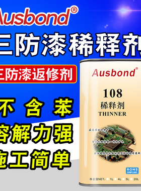 三防漆专用去除剂清除电路板油漆胶水溶解除胶稀释脱漆液解胶脱胶