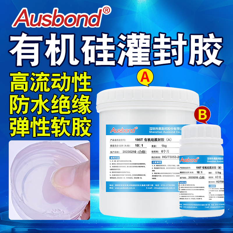 195有机硅电子产品灌封硅胶快干透明主板pcb线路板耐高温导热变压器绝缘防水弹性黑色密封胶水软胶罐胶速干型