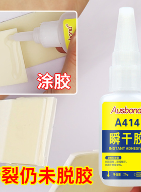 奥斯邦414粘硬塑料的ABS/PVC/PS/PC/PBT/PA尼龙陶瓷玻璃金属橡胶快干专用强力胶水超yh-818 168 503 505 508