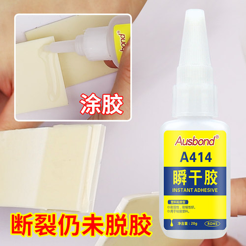 奥斯邦414粘硬塑料的ABS/PVC/PS/PC/PBT/PA尼龙陶瓷玻璃金属橡胶快干专用强力胶水超yh-818 168 503 505 508