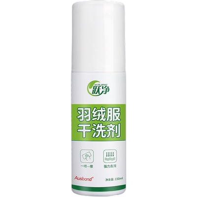 羽绒服干洗剂擦白衣服免水洗通用去污渍黄渍去渍去黄去油专洗神器