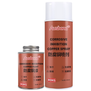 防腐铜喷剂金属仿古紫铜色防锈红铜黄铜修补漆自喷漆空调铜管油漆