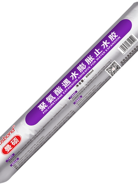 单组份聚氨酯遇水膨胀止水胶建筑工程用水下作业防水结构胶填缝补漏胶混凝土裂缝堵漏修补剂强力粘接密封胶水