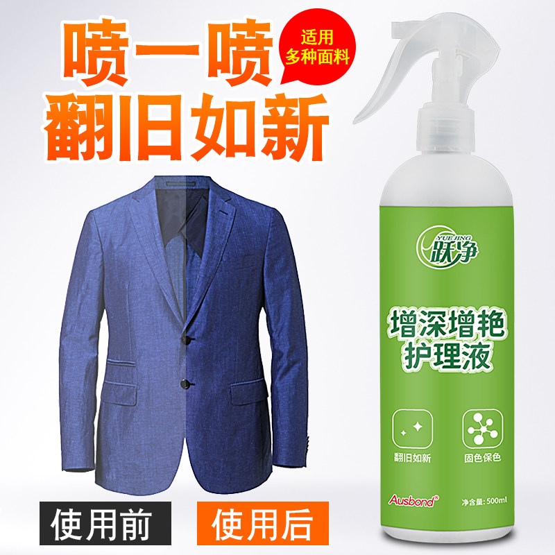 黑色衣服掉色恢复剂纯棉黑裤子鞋子牛仔裤褪色衣物颜色修复增色液