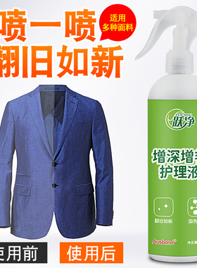 黑色衣服掉色恢复剂纯棉黑裤子鞋子牛仔裤褪色衣物颜色修复增色液