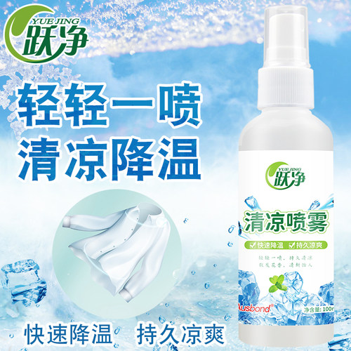 夏天外出降暑清凉快速降温神器学生夏季持久衣服冰凉喷雾剂便携式