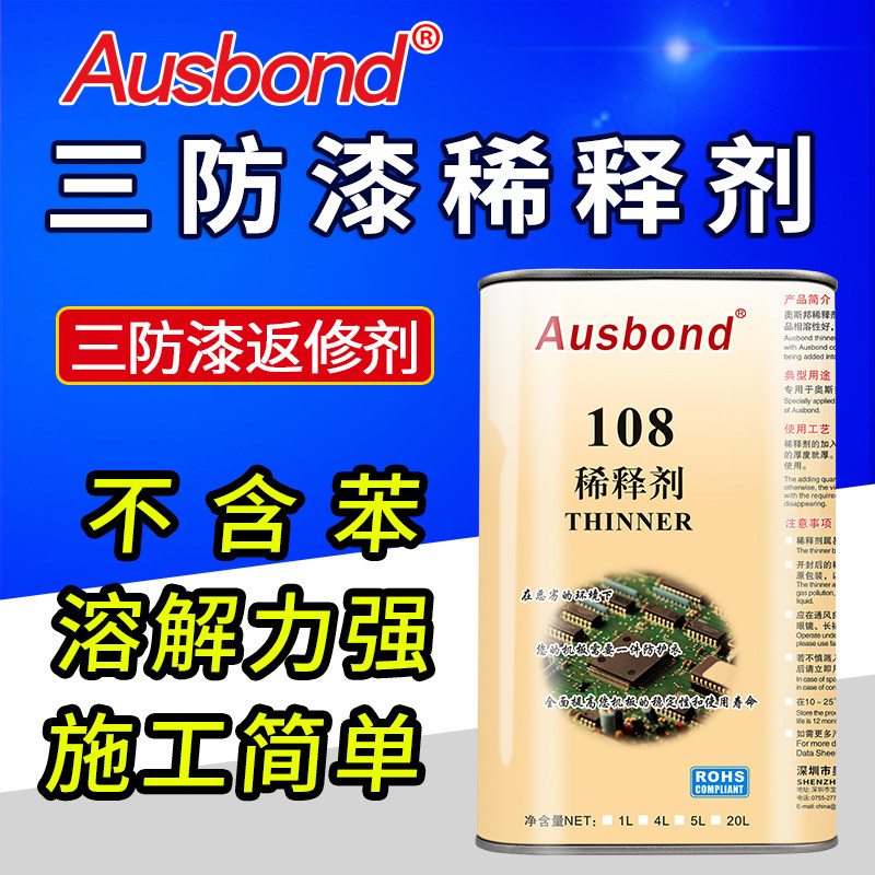108 phù hợp sơn mỏng hơn nước đa năng loại bỏ keo bảng mạch loại bỏ keo sơn hòa tan làm sạch chất lỏng loại bỏ keo dán chống thấm keo chống dột
