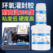 150环氧树脂电子灌封胶黑色灌胶电子电路板防水绝缘耐高温200度高压包电机电源填充自流平加热固化ab密封胶水