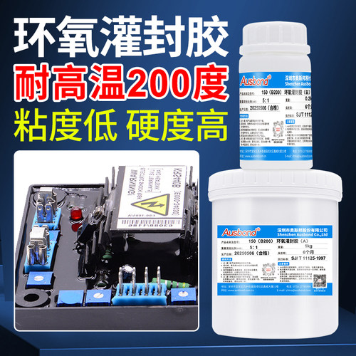 150环氧树脂电子灌封胶黑色灌胶电子电路板防水绝缘耐高温200度高压包电机电源填充自流平加热固化ab密封胶水