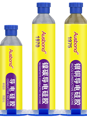 导电硅胶镍胶碳粉银铜胶银浆软性速干胶水金属电子干扰通讯模块固定修补密封胶防电磁屏蔽各向异性柔性粘合剂