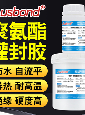 130聚氨酯灌封胶pu阻燃高导热电子洗衣机电路电脑主板控制器pcb线路板防水灌胶绝缘液体密封ab胶灌装透明胶水