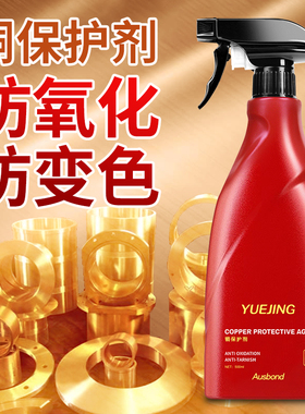 铜防氧化保护剂抗封闭铜器钝化液保养油黄铜紫铜铜管金属防锈喷雾