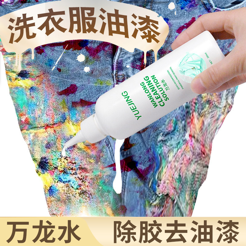 除胶宝衣服去玻璃胶水干洗剂万龙水清洗衣物印花烫标除油漆清洗剂