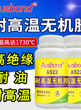 A522耐高温1000度无机粘合剂2000粘陶瓷金属铁修补胶防火阻燃500锅炉隔热耐热粘结专用强力固定绝缘密封胶水