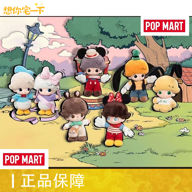 POPMART泡泡玛特 DIMOO WORLDx迪士尼系列搪胶毛绒钥匙圈盲盒礼物