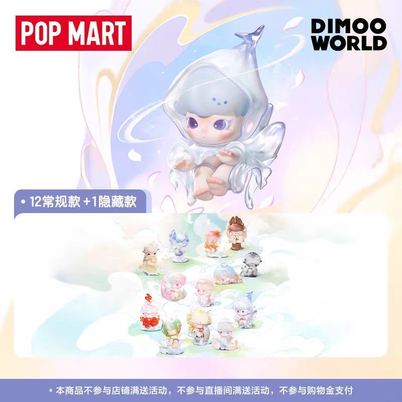 泡泡玛特 DIMOO自然的形状系列手办盲盒潮玩公仔玩具摆件生日礼物