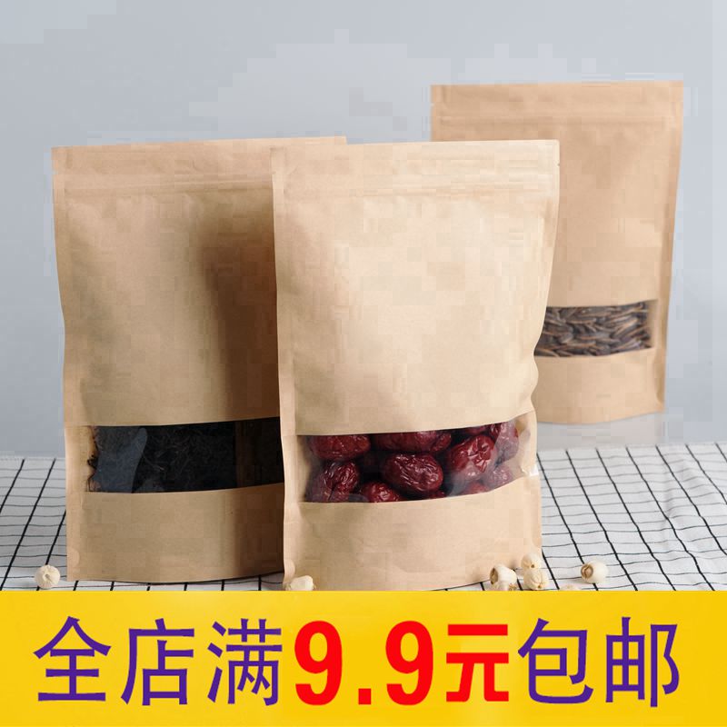 磨砂开口牛皮纸自封袋花茶包装袋牛轧糖茶叶曲奇饼干袋子定制logo