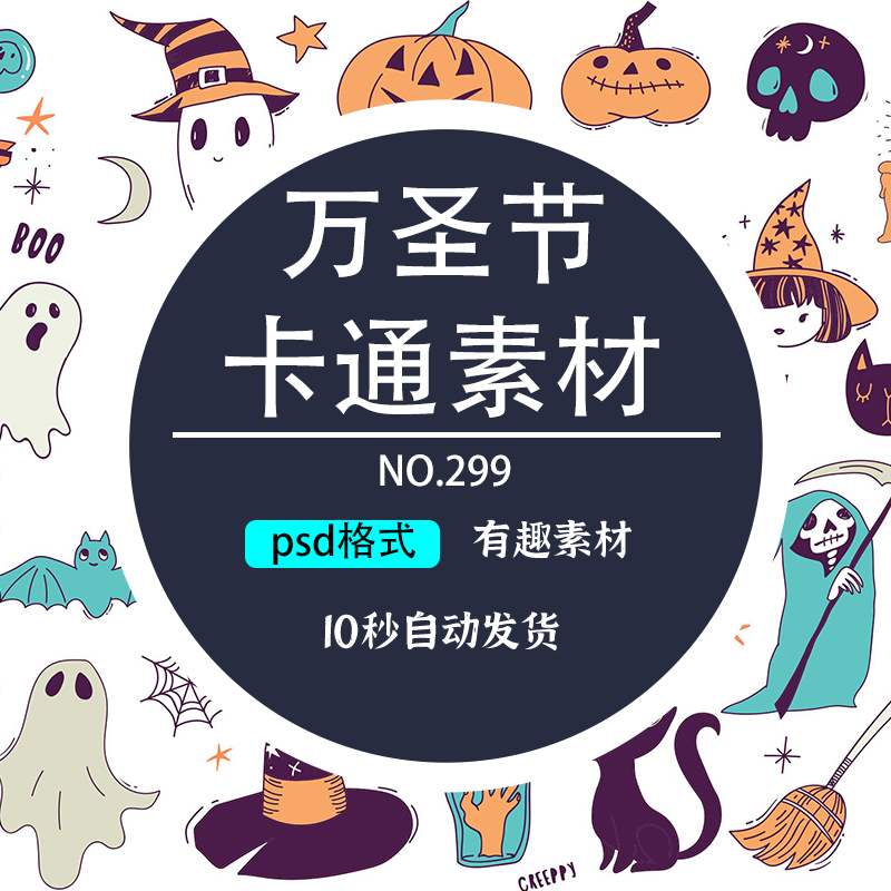 手绘可爱卡通女巫幽灵黑猫死神万圣节图案元素矢量插画png素材图