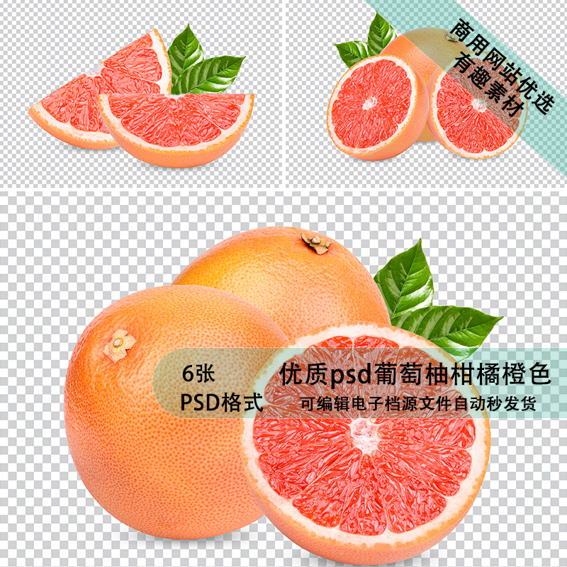 成熟葡萄柚隔离优质psd葡萄柚柑橘橙色切片酸的橙色水果素材贴图