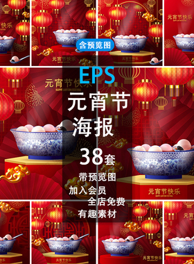 元宵节海报汤圆糯米饺子蓝色瓷碗花卉图案在3d讲台圆形eps景矢量