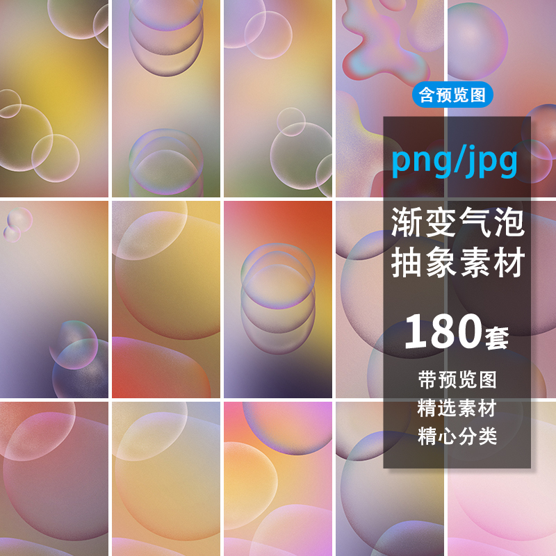 颗粒潮流弥散光彩色渐变透明气泡抽象酸性背景png免扣图设计素材