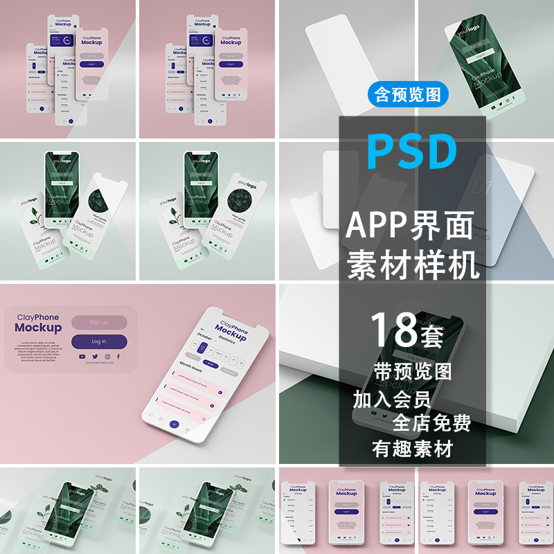 iPhoneX手机ui界面app设计作品模型效果图展示PS抖音自媒体短视频