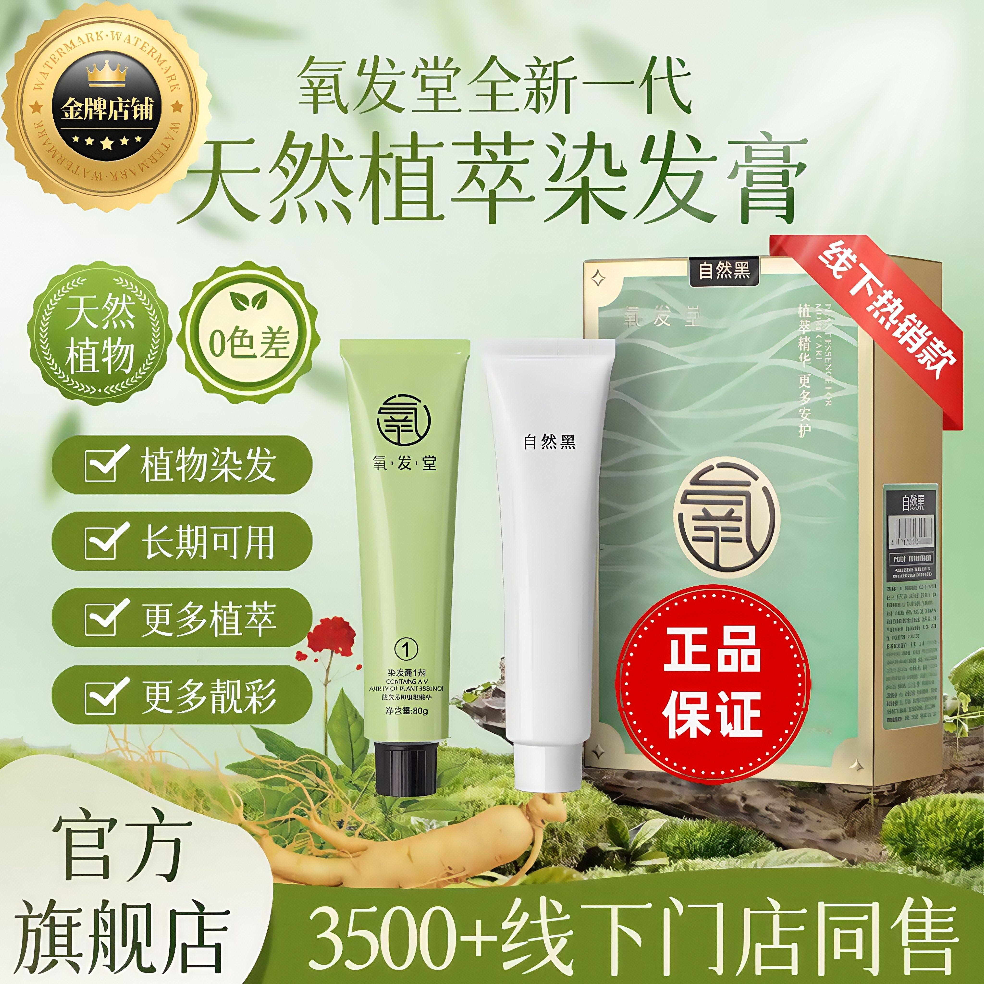 氧发堂全新一代天然植萃彩染膏天然植物染发剂男女盖白正品在家染