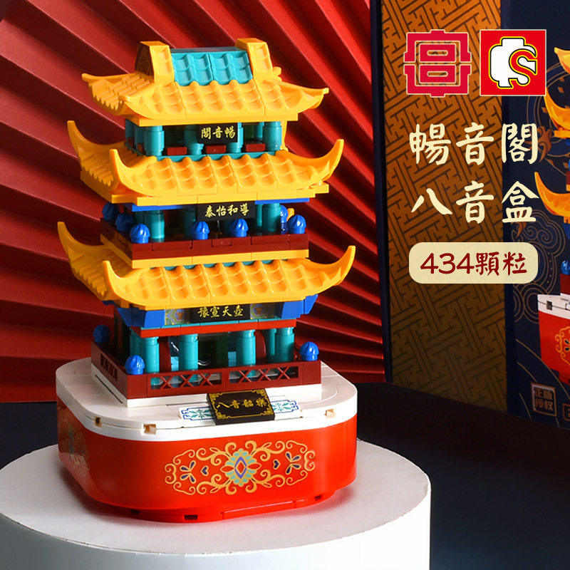 新款森宝故宫宫廷文化正版授权畅音阁旋转音乐盒拼装小颗粒积木
