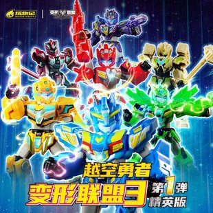 玩物记变形联盟3越空勇者精英版积木人拼装盲盒合体超变机甲汽车