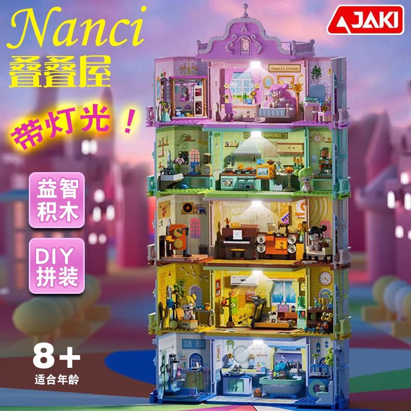 佳奇积木Nanci囡茜叠叠屋女生过家家娃娃公主DIY城堡玩具生日礼物