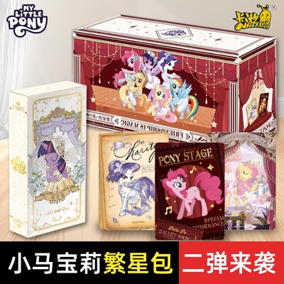 正版卡游小马宝莉友谊永恒卡片繁星包第二弹一整盒20元包卡牌周边