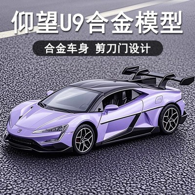 仰望U9跑车模型男孩玩具礼物