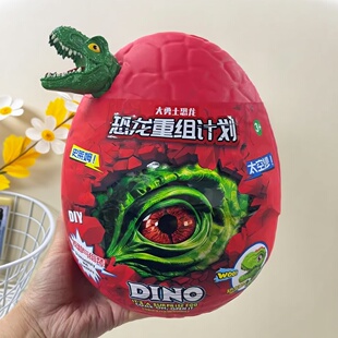 恐龙惊喜蛋大勇士恐龙重组计划拆装恐龙发光霸王龙盲蛋玩具礼物