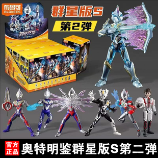 布鲁可奥特曼群星版S第2弹积木人一端盒二代盲盒拼装人偶名鉴新品