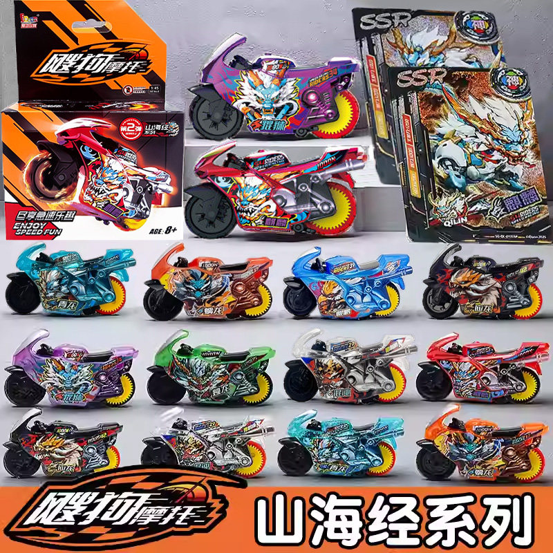 爱动新款飕狗摩托车山海经系列西游记盲盒青龙烛龙应龙惯性车搜狗