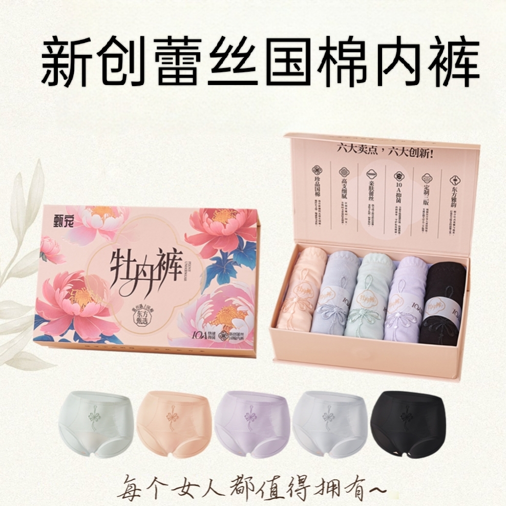 5条甄宠国货牡丹裤女款国棉氧气裤礼盒内裤国风浪漫透气舒适底裤