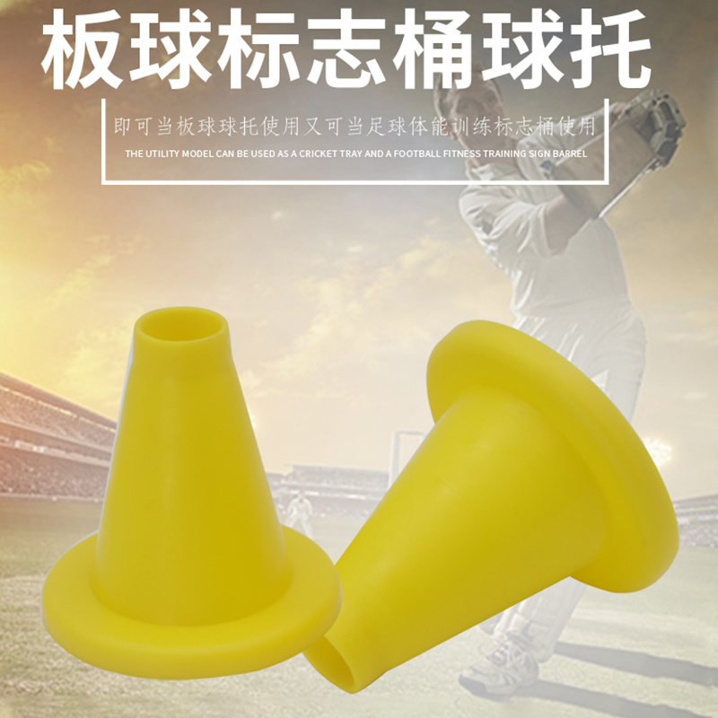 麦卡障碍物球托材质柔软不伤手