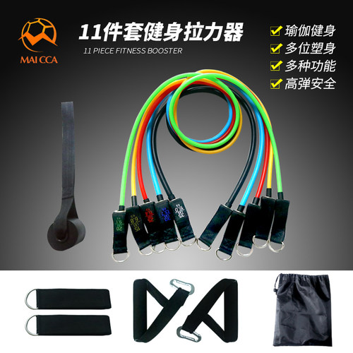 11件套弹力绳女瑜伽胸肌训练拉力