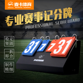 乒乓球翻分器 新鲸 器 篮球计分牌 记分牌器 新四位数多功能