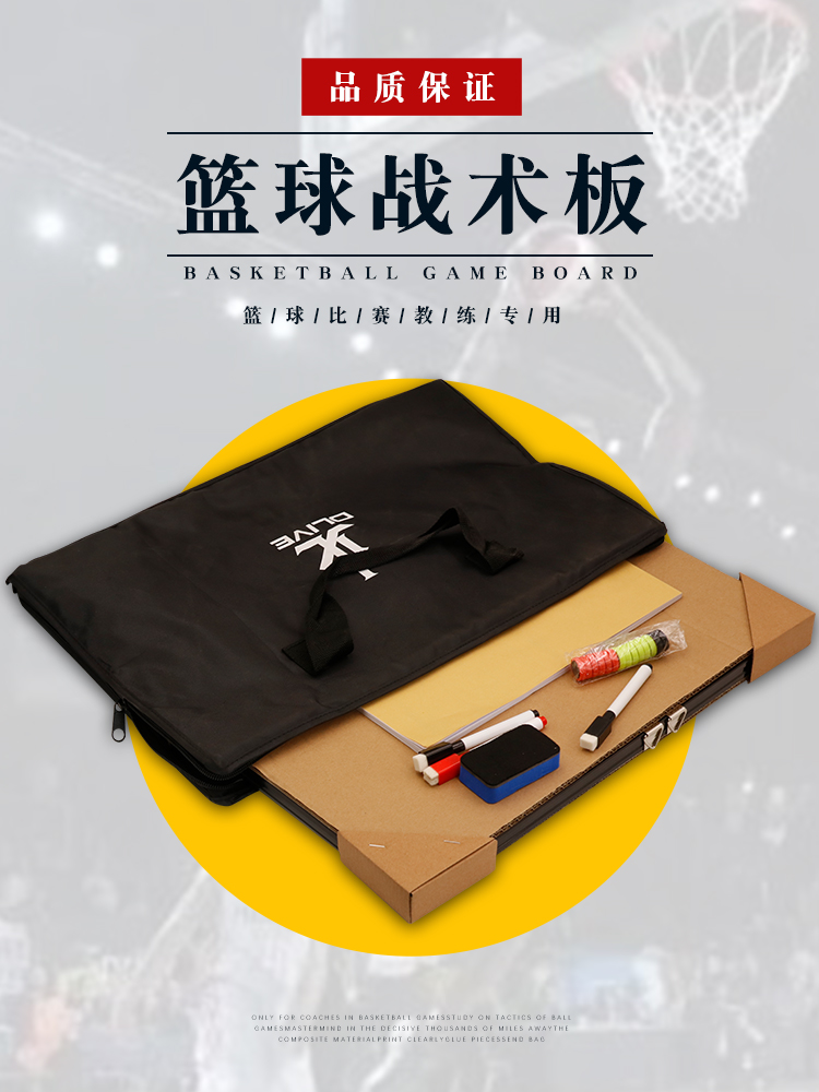 麥卡籃球鋁合金戰術板五人制專業