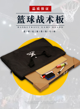 麦卡篮球铝合金战术板五人制专业篮球战术板专业篮球战术板教练板