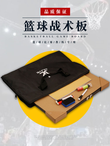 麦卡篮球铝合金战术板五人制专业