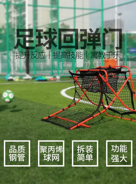 麦卡双面反弹网足球回弹网回传网传接球射门便携式高低反弹网
